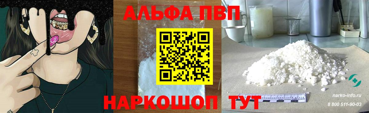 Alpha PVP VHQ Менделеевск