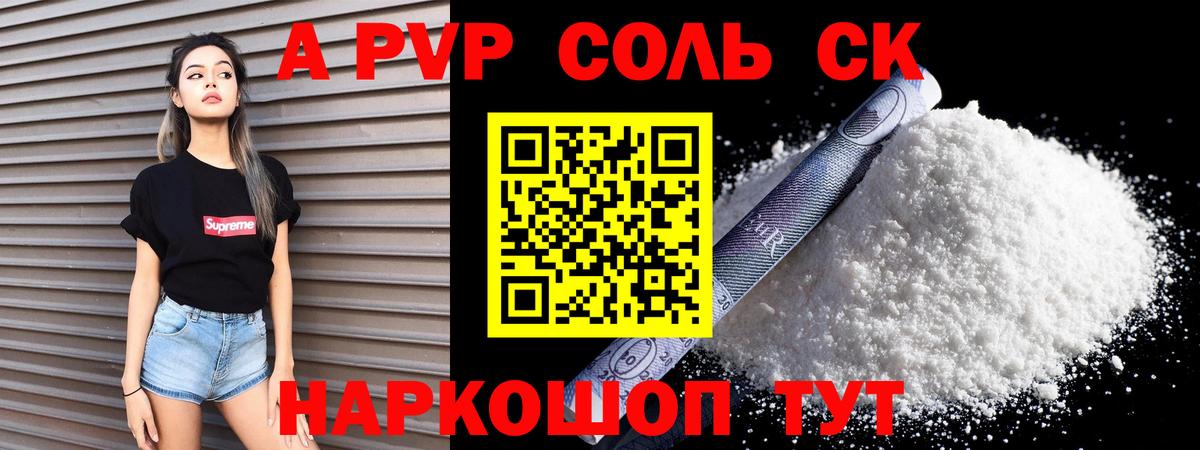 A PVP VHQ  Вход с VPN  Менделеевск  Alfa_PVP Соль 