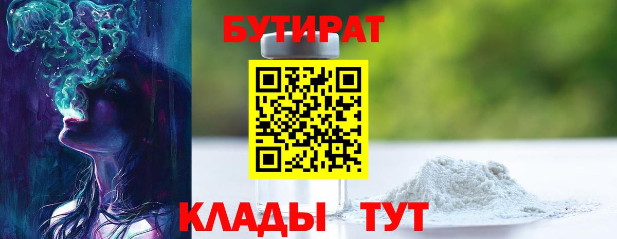 Бутират жидкий экстази Менделеевск