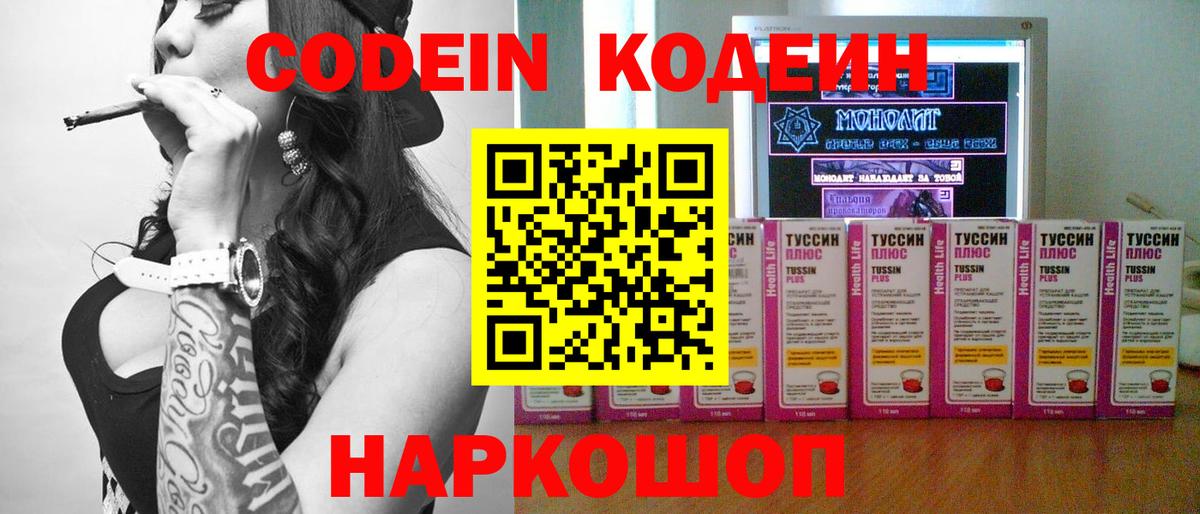 Кодеин Purple Drank  продажа наркотиков  Вход с VPN  Менделеевск  Кодеин Purple Drank 