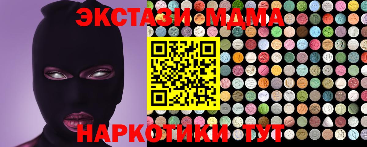 Экстази 280мг Менделеевск