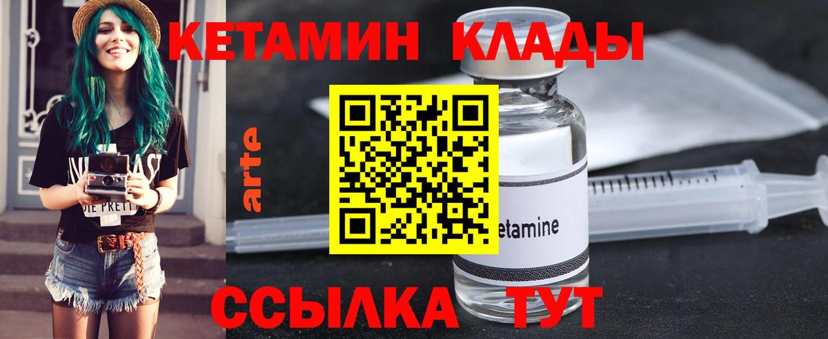 КЕТАМИН VHQ  Вход с VPN  Менделеевск 