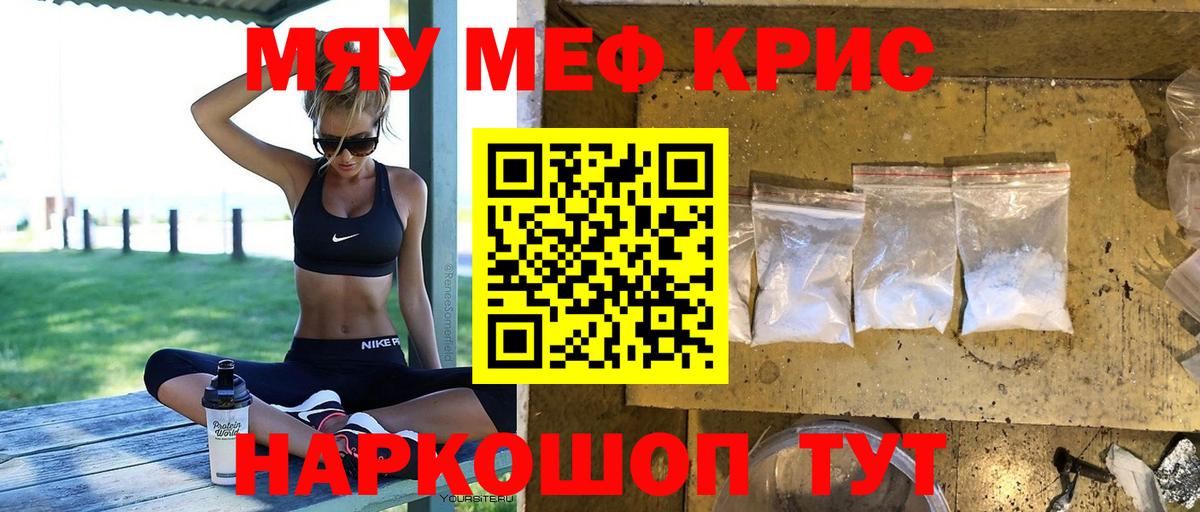 МЯУ-МЯУ  Меф  Менделеевск  Меф мука  kraken рабочий сайт  Вход с VPN 