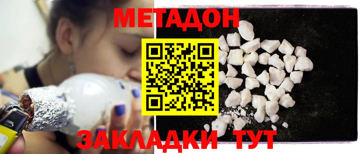 МЕТАДОН methadone  МЕТАДОН VHQ  блэк спрут как войти  Вход с VPN  Менделеевск 